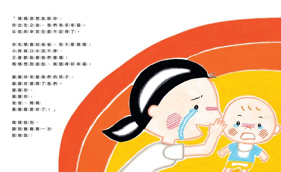 決定了！你就是我的媽媽